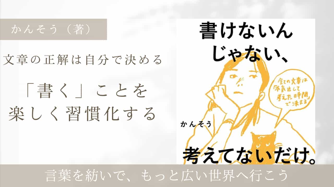 書けないんじゃない