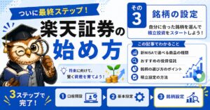 銘柄設定