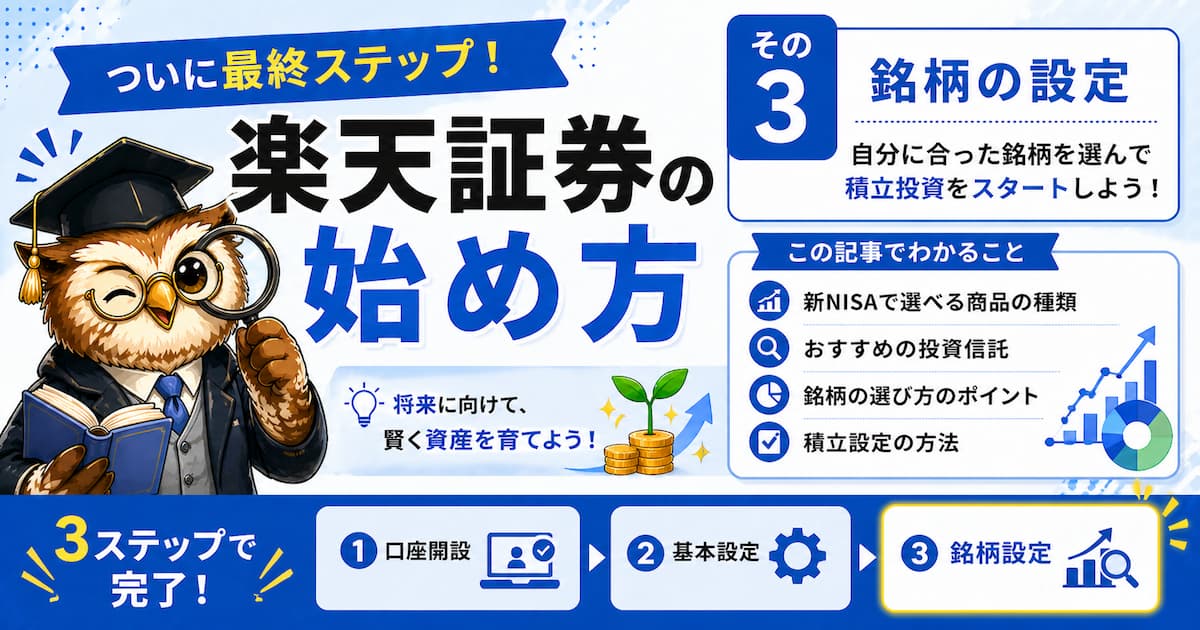 銘柄設定