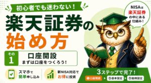 口座開設
