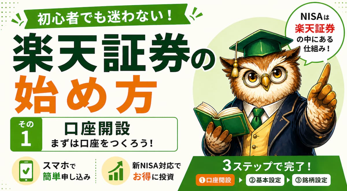 口座開設