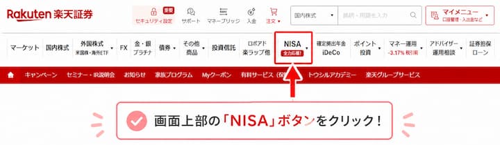 NISAボタンをクリック