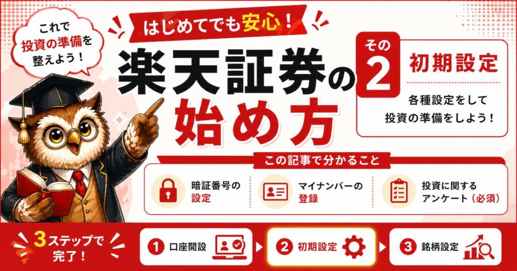 初期設定