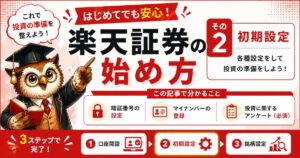 初期設定