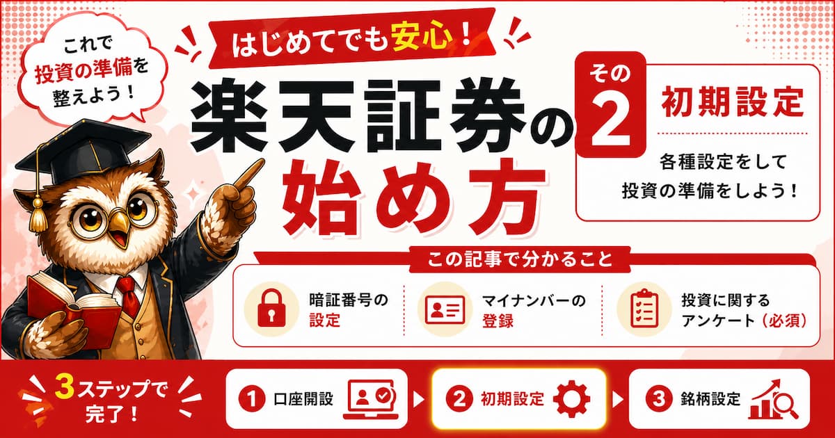 初期設定