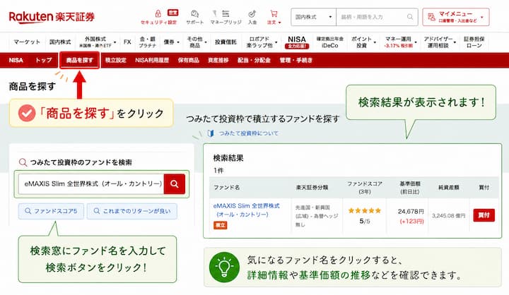 「商品を探す」から銘柄を検索する