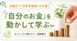当事者意識をもって投資する