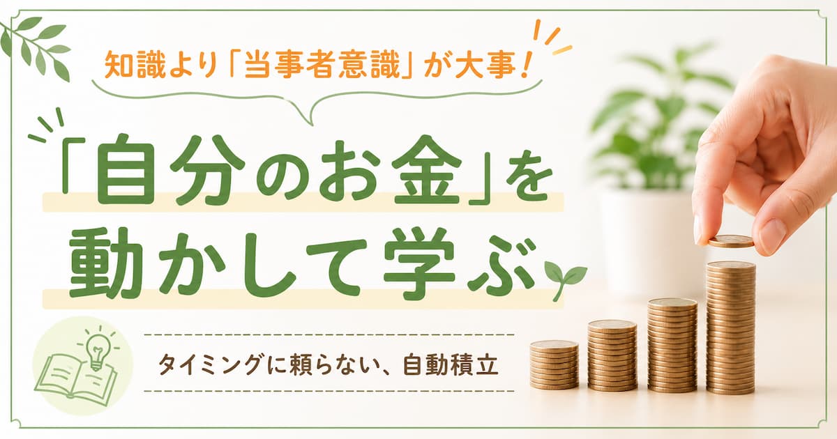 当事者意識をもって投資する