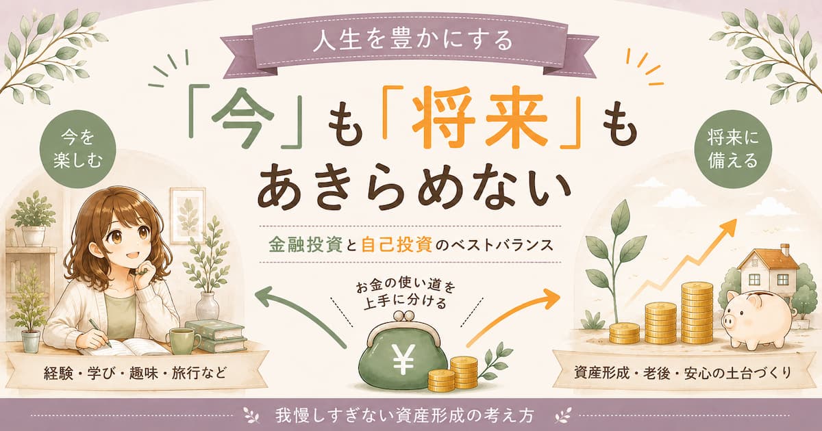お金のバランス