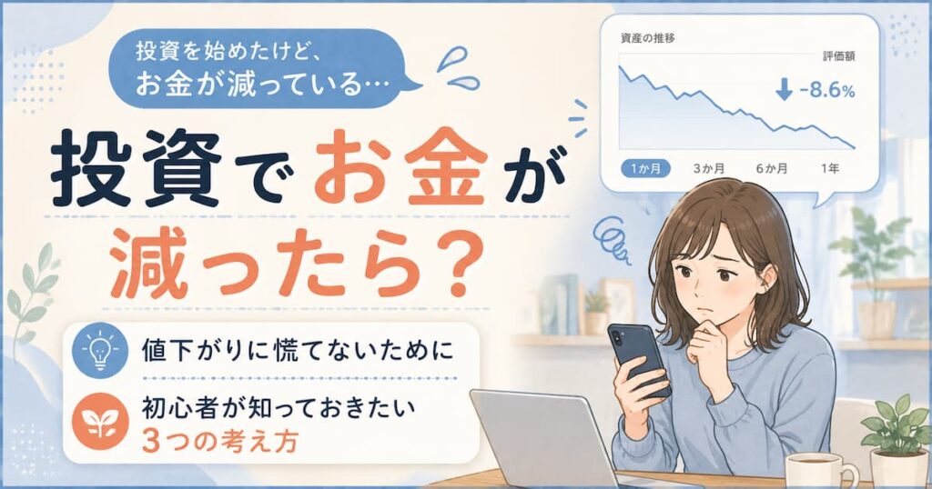 元本割れが怖い人へ